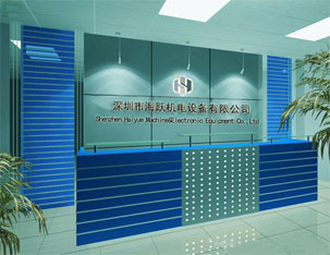 深圳市海跃机电设备有限公司