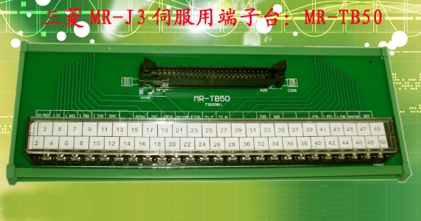 三菱伺服端子台MR-TB50